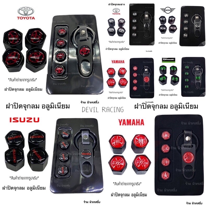 ฝาจุ๊บลมยาง ฝาจุกลมยาง ใส่ได้ทั้งรถยนต์ และ มอเตอร์ไซต์ ฝาจุ๊กลมรถยนต์ ฝาจุกลม จุกลม ชุด 4ตัว(พร้อมพวงกุญแจ)