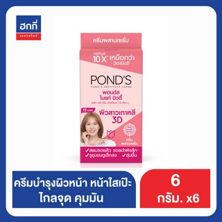 พอนดส์ไบรท์บิวตี้ เดย์ครีม ชมพู 6Gกล่องx6 ฮกกี่ PONDS FMC CM BRIGHT BEAUTY DAY CREAM 6G Hokkee