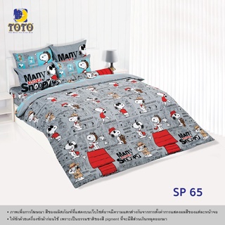 TOTO ผ้านวมอเนกประสงค์ขนาด3.5และ5ฟุต ลายSP65 สนู๊ปปี้ (Snoopy)