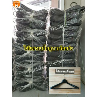ไม้แขวนเสื้อสูท เซท6ชิ้น คุณภาพดีมาก /ข้าราชการ