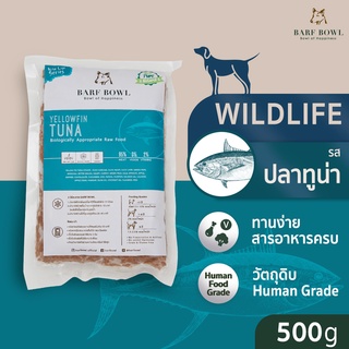 บาร์ฟสุนัข - BARF สูตรทูน่าครีบเหลืองผสมเป็ด l 500g - (Wild Life) YELLOW FIN TUNA