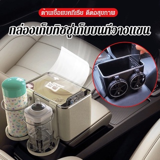 กล่องเก็บของติดบนที่วางแขนในรถยนต์ กล่องเก็บของในรถ กล่องเก็บของในรถ