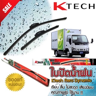 ใบปัดน้ำฝน K Tech ขนาด 18 +18 นิ้ว ตรงรุ่น Isuzu Elf 1996-2006  แบรนด์ญี่ปุ่น  สินค้านำเข้า