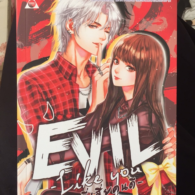 [มือ2 สภาพ99%] Evil Like you พี่เสี่ยคนดี by Lta Luktarn