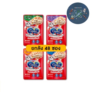 (ยกลัง) Ginno Cat Gourmet กินโนะ อาหารแมวแบบเปียก 60 g (ลัง 48 ซอง)