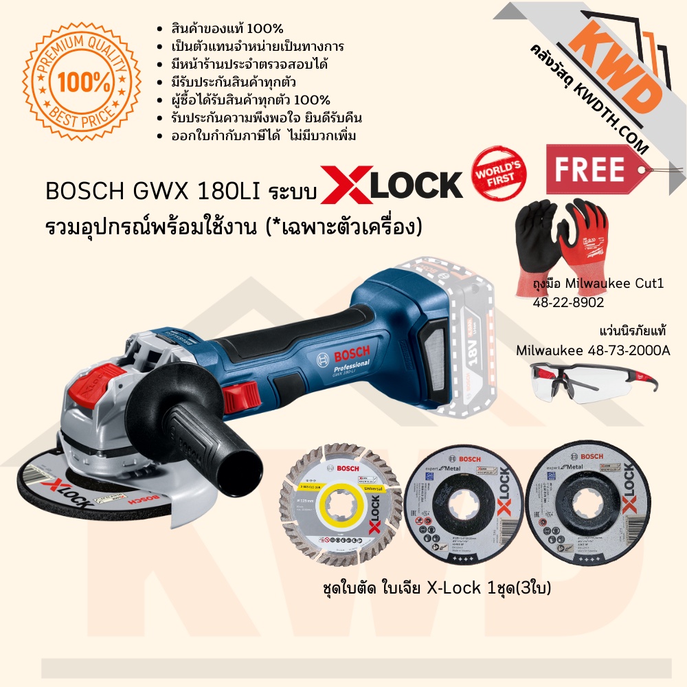 เครื่องเจียไร้สาย BOSCH GWX 180LI ระบบ XLOCK พร้อมอุปกรณ์ใช้งานครบชุด