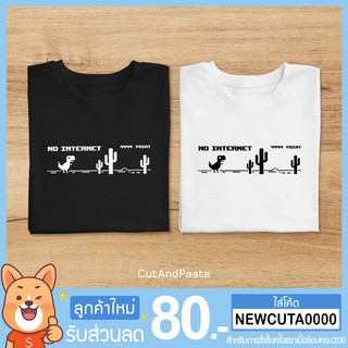 เสื้อยืดแขนสั้นลาย Dino internet