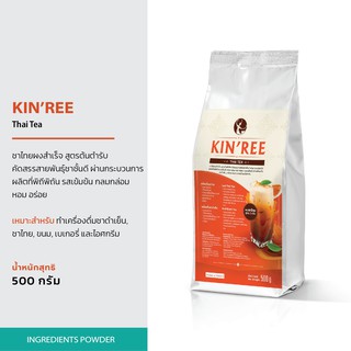 ชาไทย กินรี ชาไทยแท้ 100% Thai Tea Kinree 500 กรัม