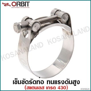 ▬▪ORBIT เข็มขัดรัดท่อ ทนแรงดันสูง (สแตนเลส เกรด 430) 17 - 68 มม. รุ่น OBHD ( Heavy Duty Use ) (OBHD19 - OBHD-68)