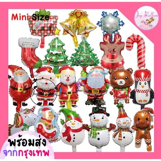 ลูกโป่งคริสมาส Merry Christmas ขนาด Mini (เฉลี่ย 20 - 35 cm) ลูกโป่งซานตาครอส สโนว์แมน ของขวัญ อมยิ้ม เรนเดียร์ ถุงเท...