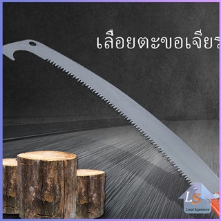 เลื่อยตัดกิ่งไม้ เลื่อยโค้งตัดกิ่งไม้ เลื่อยตัดแต่งกิ่งไม้ผลสวน Grinding hook saw