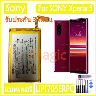 Original แบตเตอรี่ SONY Xperia 5 battery (LIP1705ERPC) 3140mAh รับประกัน 3 เดือน