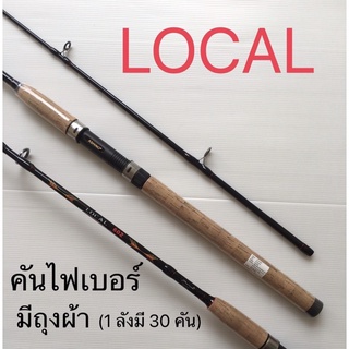 คันสปิน Ashino Local