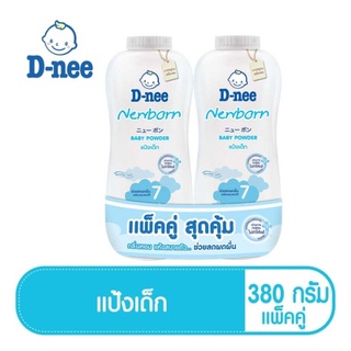 D-nee ดีนี่ เพียว แป้งเด็ก สูตร นิวบอร์น 380g (แพ็คคู่)สีขาว