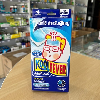 Kool fever คูลฟีเวอร์ แผ่นเจลลดไข้ เด็ก/ผู้ใหญ่ 1 กล่อง มี 6 ชิ้น ของแท้ พร้อมส่งจากร้านยา