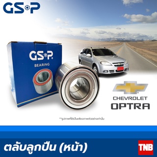 GSP ลูกปืนล้อ หน้า Chevrolet Optra 1.6 1.8 ปี 2003 - 2008 เชฟโรเลต ออฟตร้า