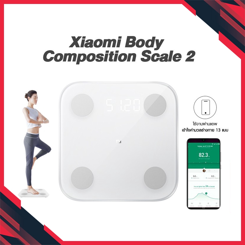 [ถูกสุดๆ !!] เครื่องชั่งน้ำหนักอัจฉริยะ  Xiaomi Mi Body Composition Scale 2 Ⅰ Ⅱ  Smart Body Fat Sacle