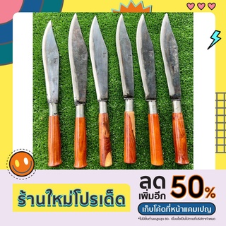 มีดปลายแหลมด้ามไม้ ทำจากเหล็กแหนบ พร้อมส่ง