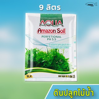 ดินปลูกไม้น้ำ Amazon soil 9 ลิตร ใช้สำหรับปลูกพรรณไม้น้ำ ตู้ปลา บ่อปลา ช่วยปรับค่าph มีสารอาหาร ปุ๋ย แร่ธาตุต่าง ๆ