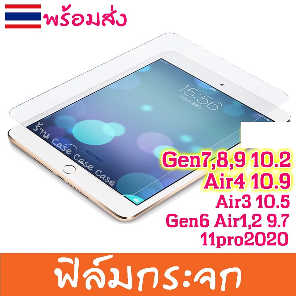 ซื้อ ฟิล์มกระจก ipad สำหรับipad Air6 ,5,4 gen10,9 ,8 ,7 10.2 9.7 10.5, 11 pro กระจก ไอแพดแอร์ 3,2,1 ฟิล์ม กันรอย ไม่ดันเคส