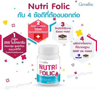 กิฟฟารีน บำรุงเลือด นูทริ โฟลิค  NUTRI FOLIC GIFFARINE | เสริมธาตุเหล็ก สร้างเม็ดเลือด บำรุงเลือด เลือดจาง