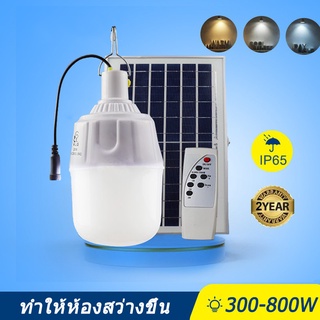 800W 500W 300Wโคมไฟโซล่าเซล โคมไฟติดผนัง โคมไฟสปอร์ตไลท์ Solar Light ตลาดกลางคืนชาร์จไฟได้ การชาร์จพลังงานแสงอาทิตย์