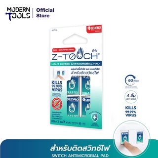 Z-TOUCH x LEOPRO แผ่นซีทัชติดสวิทช์ไฟ สีน้ำเงิน-เขียว (1 pack 4 pcs) #100006 LIGHT SWITCHANTIMICRO ซีทัช แผ่นฆ่าเชื้อโควิด (Covid-19) ฆ่าไวรัส และ แบคทีเรีย สำหรับติดสวิทช์ไฟPAD