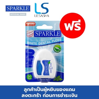 [GWP] SPARKLE WHITE DENTAL FLOSS SK0059 มูลค่า 89