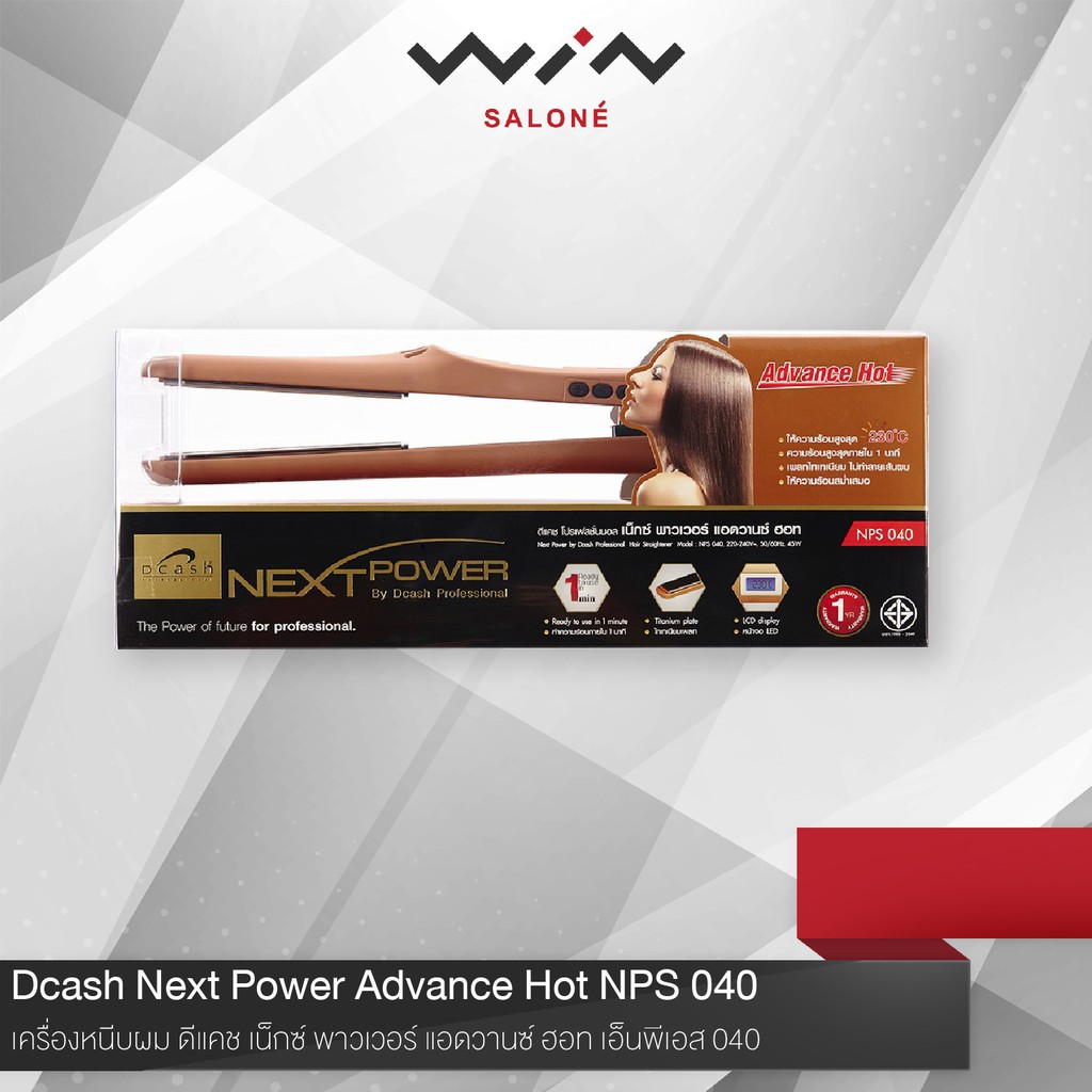 Dcash Next Power Advance Hot NPS 040 เครื่องหนีบผม ดีแคช เน็กซ์ พาวเวอร์ แอดวานซ์ ฮอท เอ็นพีเอส 040