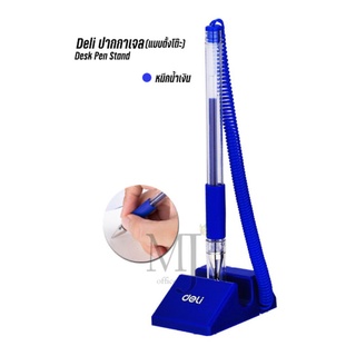 Deli 6791 Desk Pen Stand ปากกาเจล(แบบตั้งโต๊ะ) ขนาด0.5mm หมึกน้ำเงิน