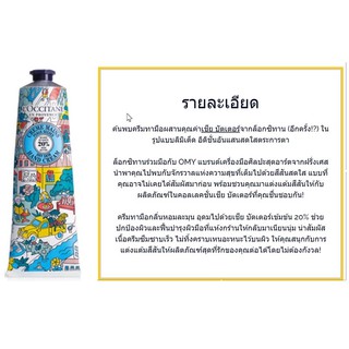 ผลิตภัณฑ์ครีมทามือ LOCCITANE Hand Cream 150ml.