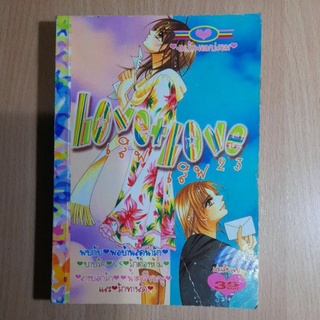 หนังสือการ์ตูน LOVE+LOVE