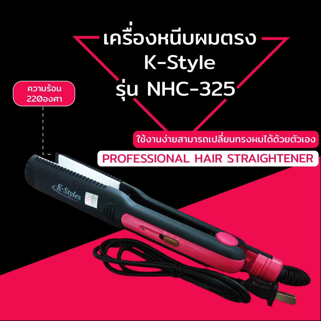 ✔️✔️ถูกที่สุด✔️✔️SUPER Vเครื่องหนีบผม ที่หนีบผม เครื่องรีดผม ที่รีดผมไฟฟ้า