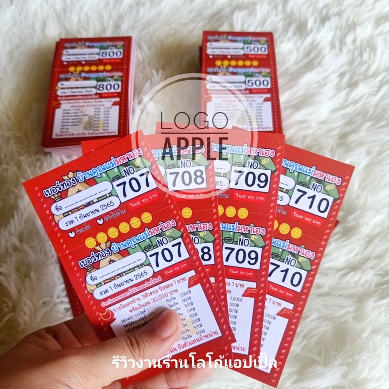 บัตรตั๋ว บัตรทอง บัตรเบอร์ ชุด1,000ใบ รันเลข 000-999