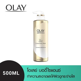 ครีมอาบน้ำ Olay(โอเลย์) บอดี้ไซเอนซ์ คลีนซิ่ง แอนด์ ไบรท์เทนนิ่งขนาด  500 มล. ของแท้ 100%