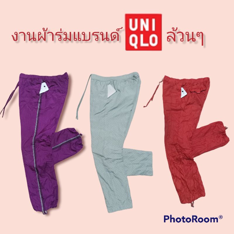 กางเกงผ้าร่มuniqloมือสอง(อัป 1/4/24) กางเกงวอร์มผ้าร่ม