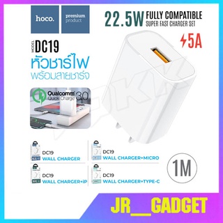 HOCO DC19 ชุดชาร์จ หัวชาร์จ อะแดปเตอร์ 22.5W Super Fast Charge โทรศัพท์มือถือ