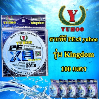 PEx8 Yuhoo KINGDOM (100 เมตร) สีมัลติคัลเลอร์