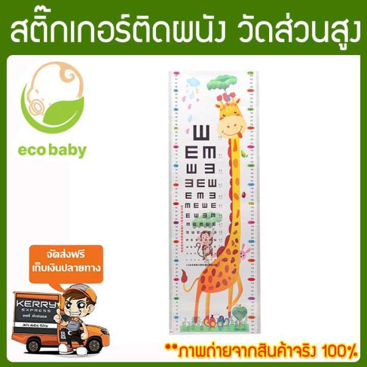 สติกเกอร์ติดผนัง สติ๊กเกอร์ติดผนังห้อง ที่วัดส่วนสูง สติกเกอร์ติดผนังวัดสายตาและส่วนสูงสำหรับเด็ก ลา