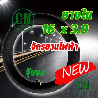 ยางใน 16 x 3.0 สําหรับจักรยานไฟฟ้ายางในบิวทิล ปากโค้ง