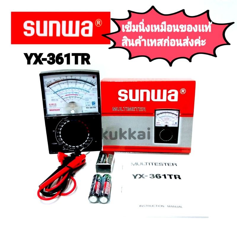 มิเตอร์ Sunwa อนาล็อก มัลติมิเตอร์ รุ่น YX-361TR มิเตอร์ เข็ม เครื่องวัดแรงดันและกระแสไฟฟ้า เครื่องว