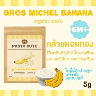 [โปรเปิดร้าน 10 แถม 1]ผงกล้วยหอมทอง,ออแกนิก100% สำหรับเด็ก6เดือนขึ้นไป,ผงผัก,ผัก,ข้าว,ซุป,โจ๊ก,เด็ก6เดือน,ข้าวตุ๋น,ข้าว