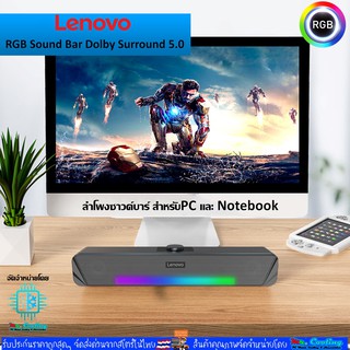 Lenovo RGB Sound bar subwoofer PC and Notebook ลำโพงซับวูฟเฟอร์แบบบาร์ยาว สำหรับคอมพิวเตอร์และโน๊ตบุ๊ค