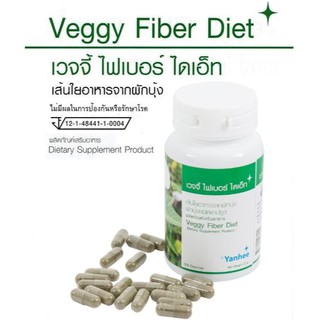 [ค่าส่งถูก] ยันฮี เวจจี้ ไฟเบอร์ ไดเอ็ท 100 แคปซูล Yanhee Veggy Fiber Diet พรีไบโอติก Prebiotic ใยอาหาร ผักบด Vlender