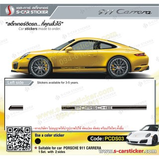 PORSCHE CARRERE ลายแถบข้างรถ