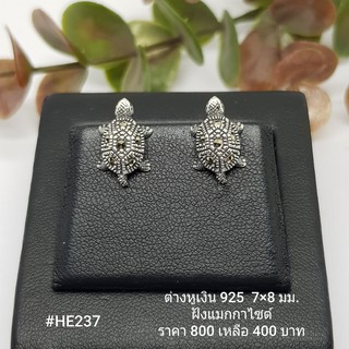 HE237 : ต่างหูเงินแท้ 925 ฝัง Marcasite