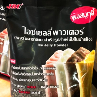 ผงสมูธตี้ ไอซ์เจลลี่