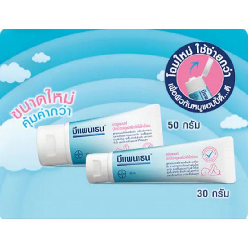 ♞Bepanthen ointment บีแพนเธน 30g/50g ทาผื่นผ้าอ้อมเด็ก😊