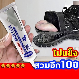 BAOSHUNDA กาวติดรองเท้า ยึดติดแน่น ไม่มีพิษไม่มีรส กันน้ำ ทน…