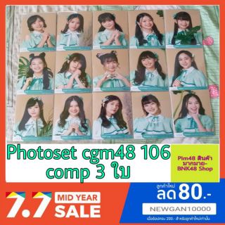 (พร้อมส่ง)CGM48 Photoset  106 Comp 3 ใบ( มีชำระเงินปลายทาง)🍈 1/2